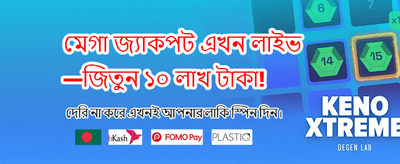 অ্যাপ ডাউনলোড করে বোনাস পান banner